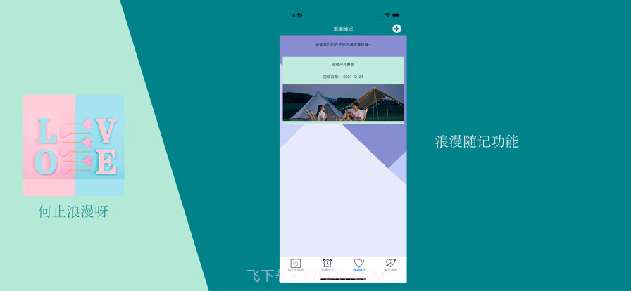 何止浪漫呀截图6