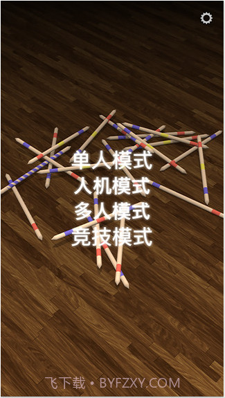 挑竹签截图1 挑竹签截图1