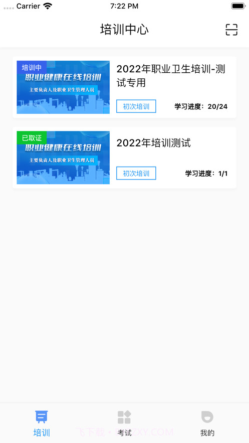 职业健康在线培训截图2