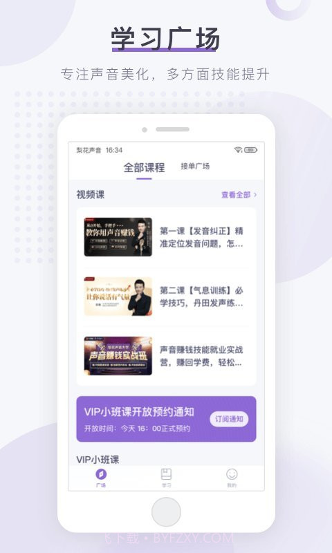梨花声音大学配音截图1 梨花声音大学配音截图1