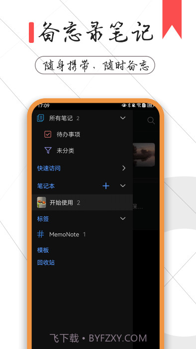 一本备忘录截图5 一本备忘录截图5