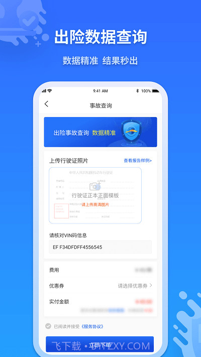 检车家截图2 检车家截图2
