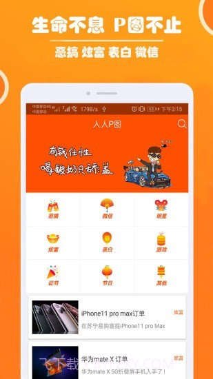 人人P图截图1 人人P图截图1