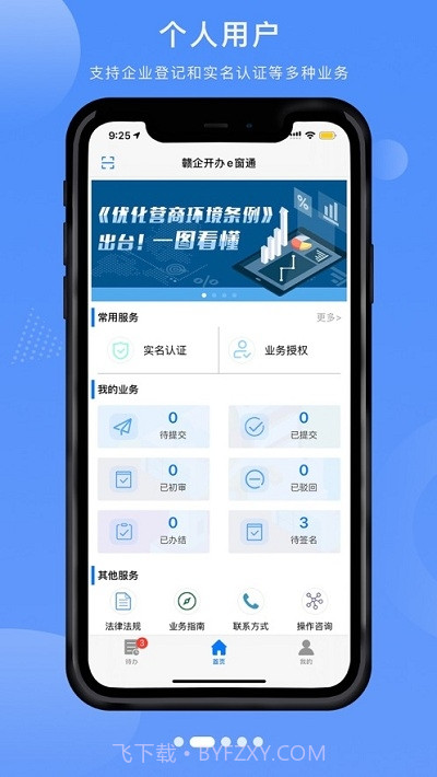 赣企开办e窗通平台截图2 赣企开办e窗通平台截图2