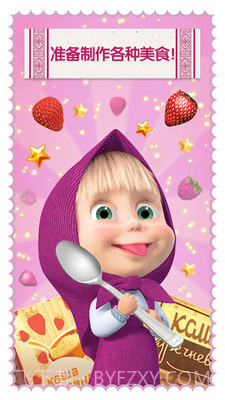 玛莎与熊烹饪大赛截图1