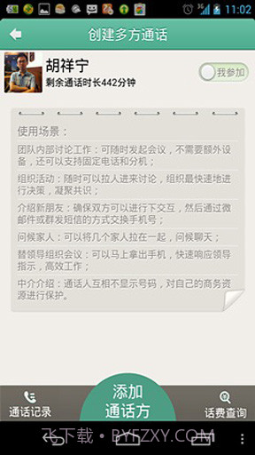 qua多方通话截图2 qua多方通话截图2