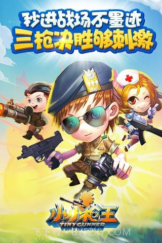 射击小子截图5 射击小子截图5