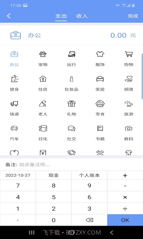 财源记账截图3 财源记账截图3