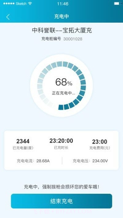 海控充电截图3 海控充电截图3