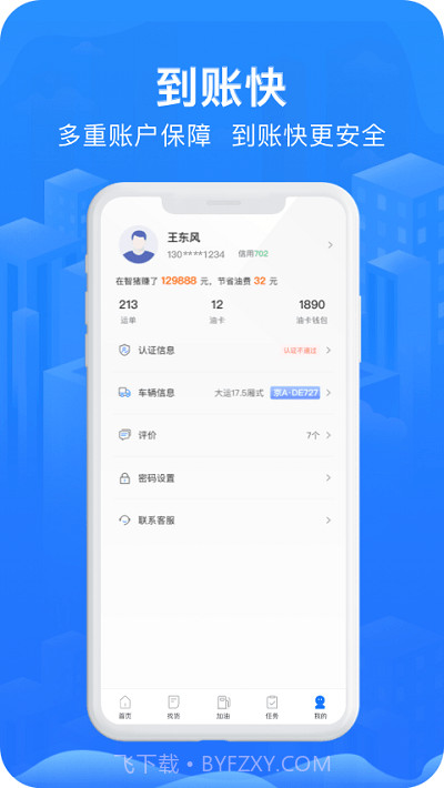 智猪司机端截图2 智猪司机端截图2
