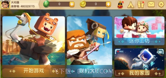 迷你世界石巨人版截图1 迷你世界石巨人版截图1