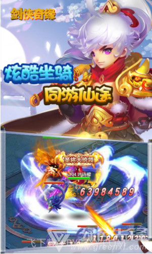 剑侠奇缘无限龙玉版截图1 剑侠奇缘无限龙玉版截图1