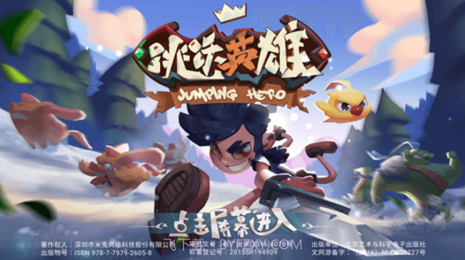 跳跃英雄截图2 跳跃英雄截图2