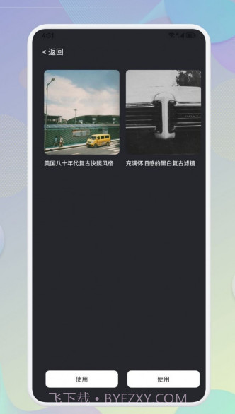 Beauty相机截图3 Beauty相机截图3