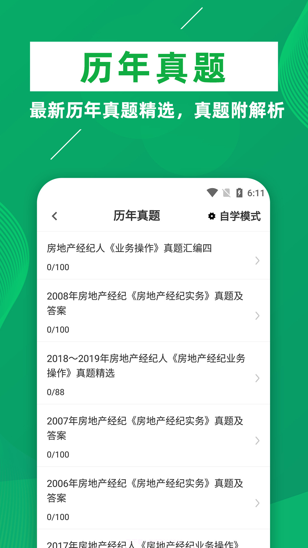 房地产经纪人牛题库截图3 房地产经纪人牛题库截图3