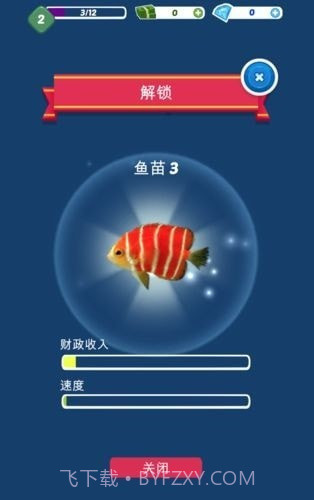 小鱼变大鱼截图4