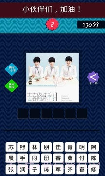 TFBOYS专辑图片猜歌截图1 TFBOYS专辑图片猜歌截图1