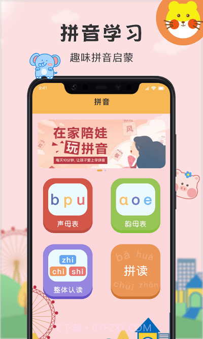多多小学拼音点读截图1 多多小学拼音点读截图1