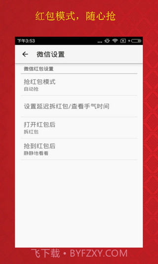 云时代秒抢红包埋雷软件手机版(红包排雷埋雷作弊器)V2.1 汉化版截图3 云时代秒抢红包埋雷软件手机版(红包排雷埋雷作弊器)V2.1 汉化版截图3