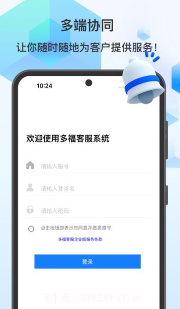 多福客服截图2 多福客服截图2