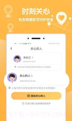 行迹守护截图3