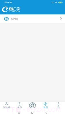 随E学截图2 随E学截图2