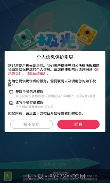 极光爱消除截图2 极光爱消除截图2