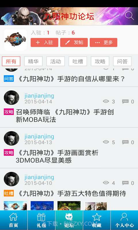 九阳神功助手截图3 九阳神功助手截图3