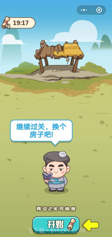 成语闯天涯截图2 成语闯天涯截图2