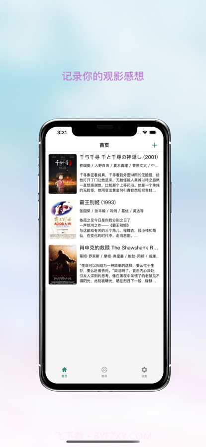 全民观影录截图1