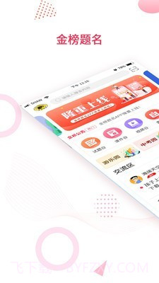 金榜题名截图1 金榜题名截图1