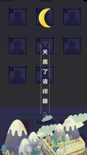 狼人之夜截图1 狼人之夜截图1