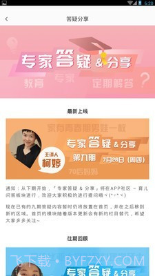 乖宝的成长截图3