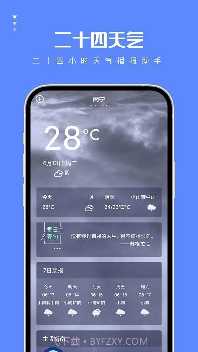 二十四天气预报截图2 二十四天气预报截图2