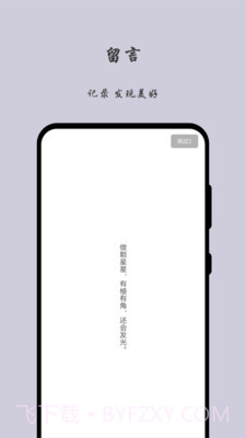 留言日记截图1 留言日记截图1