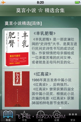 莫言小说精选简繁截图1