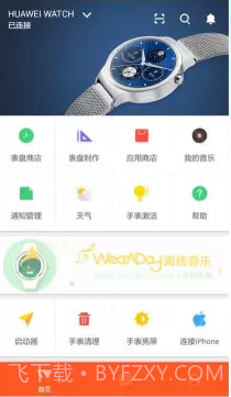 WearADay截图1 WearADay截图1