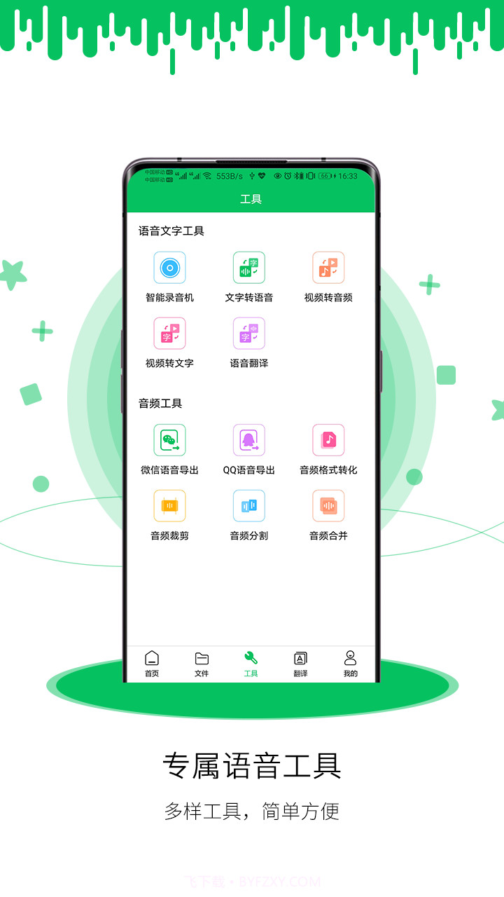 冬冬录音转文字软件截图1 冬冬录音转文字软件截图1