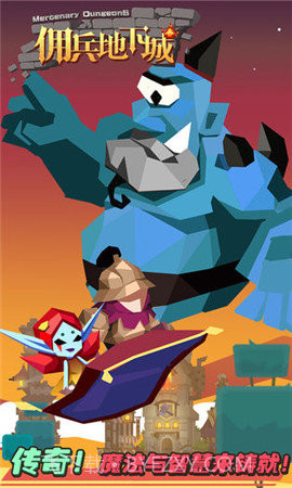 佣兵地下城截图2