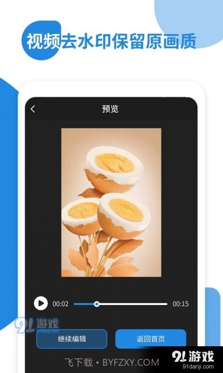 微微视频去水印截图2 微微视频去水印截图2