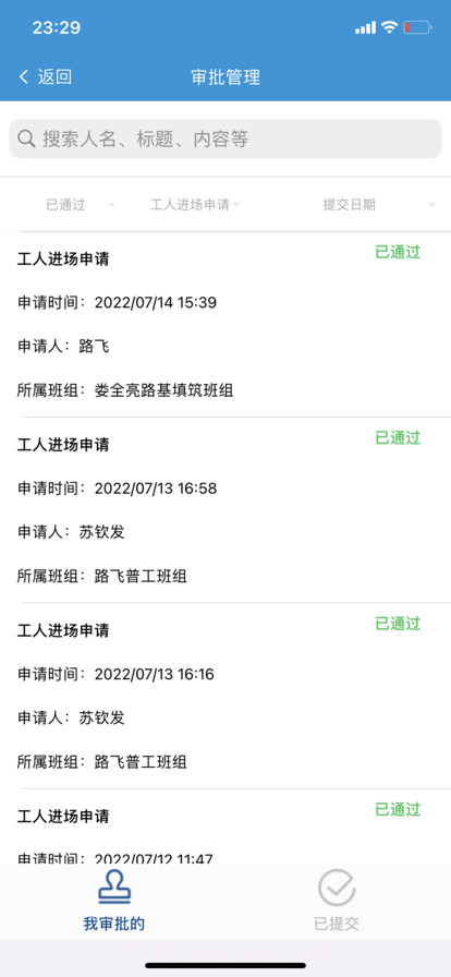 保利长大实名制截图5