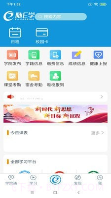 随E学截图3 随E学截图3
