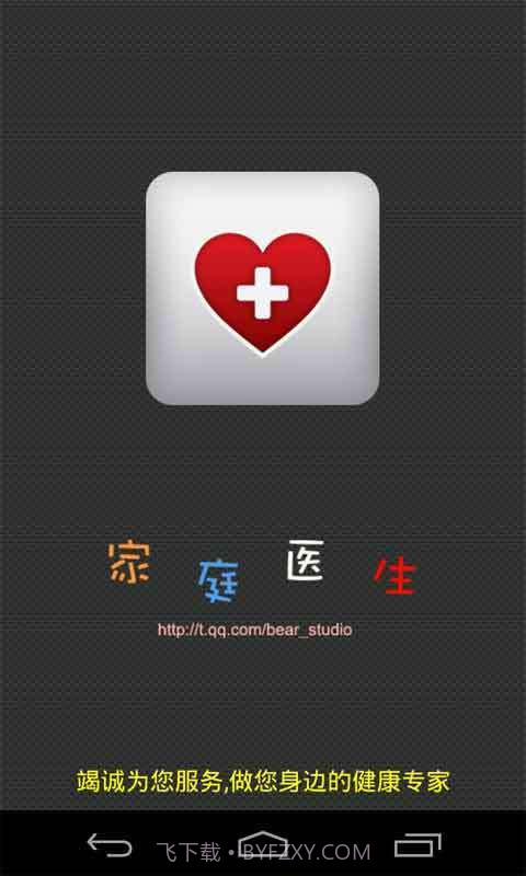 家庭医生截图1 家庭医生截图1