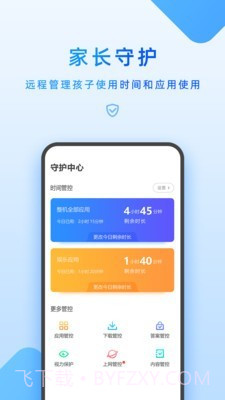 步步高家教机家长管理截图1
