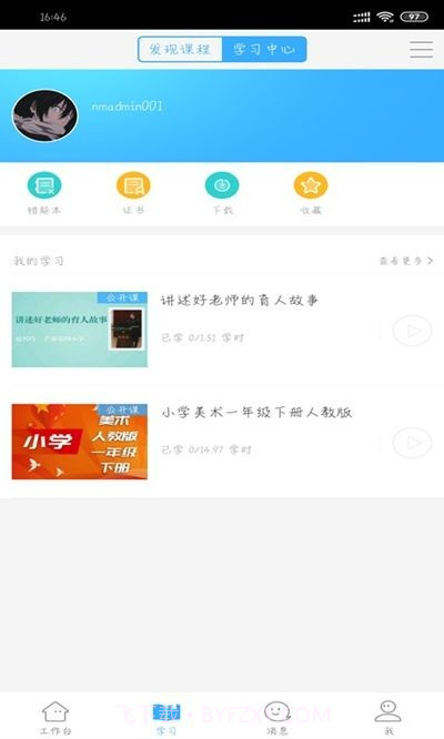 今天网校最新版截图1
