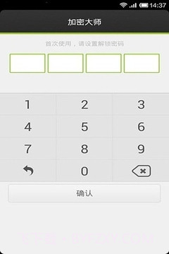 加密大师app免费版截图4 加密大师app免费版截图4