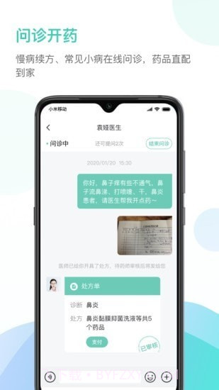 德济能医截图3 德济能医截图3