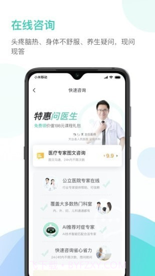 德济能医截图2 德济能医截图2