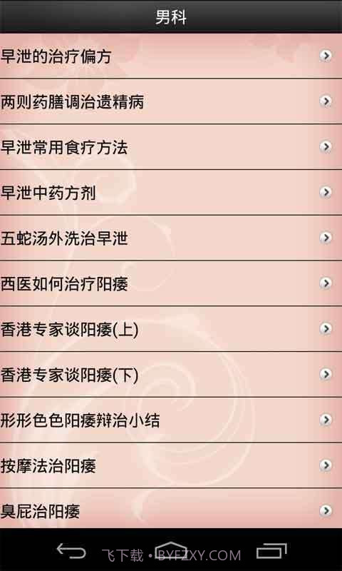 家庭医生截图4 家庭医生截图4