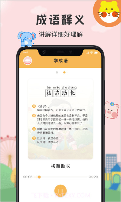 多多小学拼音点读截图3 多多小学拼音点读截图3
